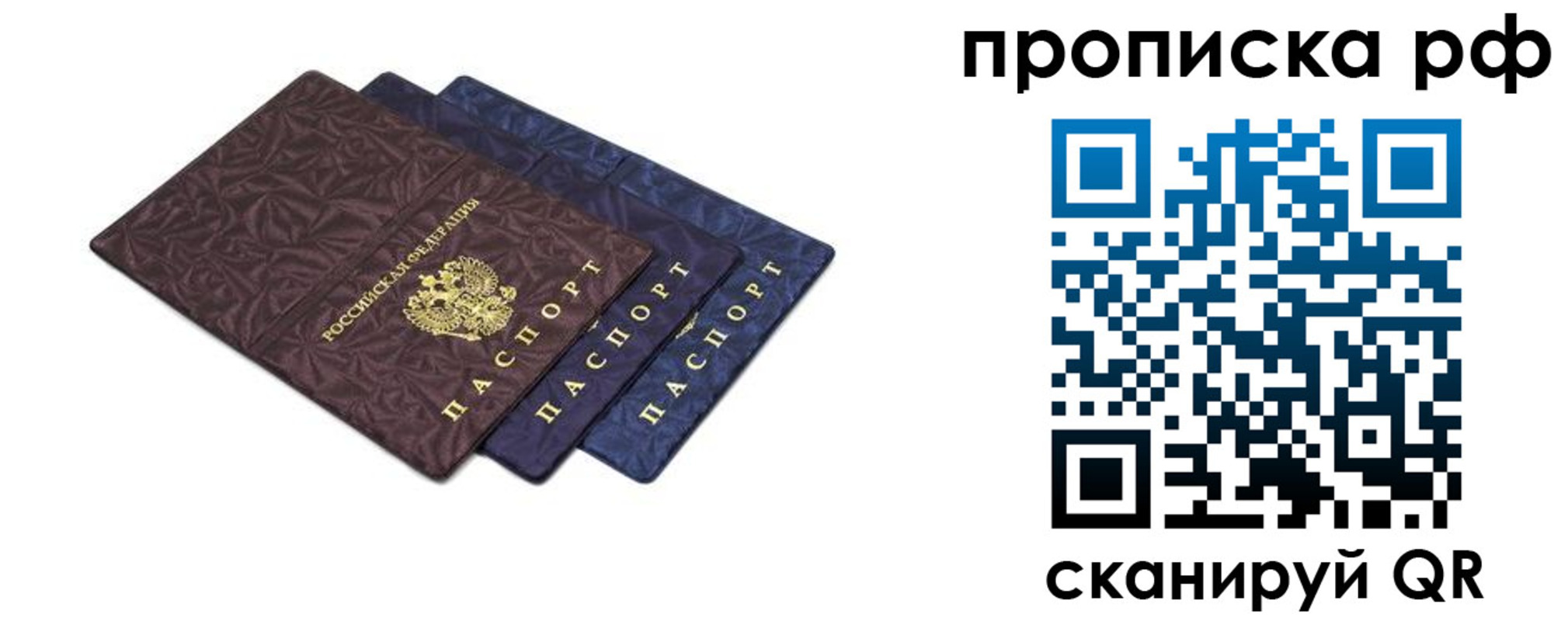 прописка паспорт в Валуйках