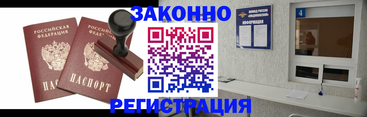 временная регистрация для всех в Валуйках