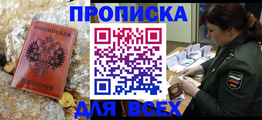 прописка иностранных граждан в Валуйках
