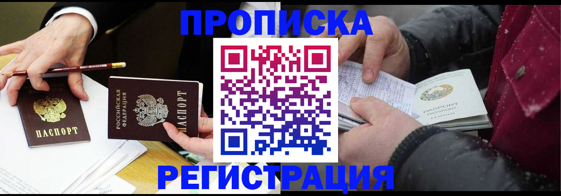 прописка паспорт в Валуйках